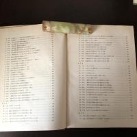 三重県社会調査（昭和30年・三重県）