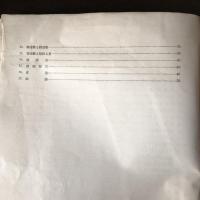 中部三都市住み方調査報告 第一輯、第二輯 ２冊（昭和17年、18年・住宅営團）