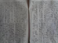 瑞穂農工補習学校第一回修学旅行記（同校、1918年）長野市方面へ旅行、生徒の寄稿掲載