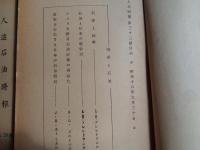 人造石油時報　第26~ 34号  合計9冊　一部秘（帝国燃料技術部調査課、昭和15~16年）