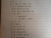 太平洋戦争及び朝鮮戦争における戦傷者の統計（陸上自衛隊衛生学校、発行年不明）戦死、死亡、戦傷、入院率、死亡別統計、使用武器との関係、医療措置ほか