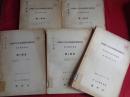 秘 第四回人造石油関係研究懇談会　研究発表事項 5冊（昭和17年6月、帝國燃料株式会社）第一部会〜第四部会、及び質疑討論並座談速記録（附）補足・正誤表　内容は目次画像参照！