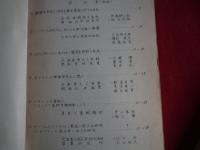 秘 第四回人造石油関係研究懇談会　研究発表事項 5冊（昭和17年6月、帝國燃料株式会社）第一部会〜第四部会、及び質疑討論並座談速記録（附）補足・正誤表　内容は目次画像参照！