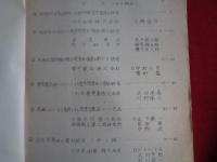 秘 第四回人造石油関係研究懇談会　研究発表事項 5冊（昭和17年6月、帝國燃料株式会社）第一部会〜第四部会、及び質疑討論並座談速記録（附）補足・正誤表　内容は目次画像参照！
