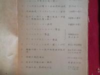 秘 第三回人造石油関係研究懇談会　研究発表事項 5冊（昭和16年6月、帝國燃料株式会社）第一部会〜第四部会 4冊、及び別冊報告（1）人造石油機械製作者発表事項（2）人造石油工場操業状況概要、以上合計5冊