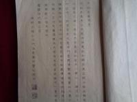 天狗名義考（尾州八事山比丘諦忍 述、寛延三年）の戦前筆写復刻版