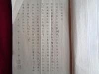 天狗名義考（尾州八事山比丘諦忍 述、寛延三年）の戦前筆写復刻版