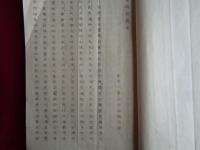 天狗名義考（尾州八事山比丘諦忍 述、寛延三年）の戦前筆写復刻版