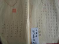 天狗名義考（尾州八事山比丘諦忍 述、寛延三年）の戦前筆写復刻版