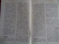 東京孤児院の歴史　社会福祉実践史の総合的分析（丹野喜久子、1989年）、日露戦争と東京孤児院ほかー社会福祉実践史研究第14号抜刷（丹野喜久子、1988年）2冊