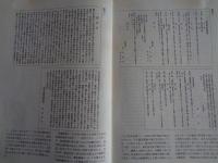 東京孤児院の歴史　社会福祉実践史の総合的分析（丹野喜久子、1989年）、日露戦争と東京孤児院ほかー社会福祉実践史研究第14号抜刷（丹野喜久子、1988年）2冊