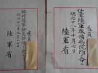 似島避病院詰辞令　2枚（臨時陸軍検疫部、明治28年）、臨時陸軍検疫部附、仙台陸軍検疫部附辞令　2枚（陸軍省、明治28年）、岡山県衛生試験所　2枚（衛生試験師、薬品監視員辞令、明治24.25年）、医科大学薬学科免状　1枚（明治23年）　合計7枚（すべて同一人のもの）