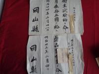 似島避病院詰辞令　2枚（臨時陸軍検疫部、明治28年）、臨時陸軍検疫部附、仙台陸軍検疫部附辞令　2枚（陸軍省、明治28年）、岡山県衛生試験所　2枚（衛生試験師、薬品監視員辞令、明治24.25年）、医科大学薬学科免状　1枚（明治23年）　合計7枚（すべて同一人のもの）