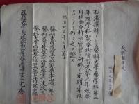 似島避病院詰辞令　2枚（臨時陸軍検疫部、明治28年）、臨時陸軍検疫部附、仙台陸軍検疫部附辞令　2枚（陸軍省、明治28年）、岡山県衛生試験所　2枚（衛生試験師、薬品監視員辞令、明治24.25年）、医科大学薬学科免状　1枚（明治23年）　合計7枚（すべて同一人のもの）