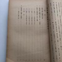 戦後輸入食糧の諸問題（昭和25年・国立国会図書館調査立法考査局）