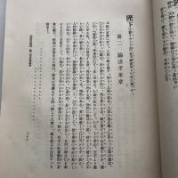 経筵進講録（明治33年・侍講 元田永孚・鐵華書院）