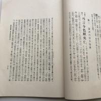 経筵進講録（明治33年・侍講 元田永孚・鐵華書院）