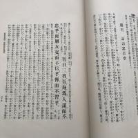 経筵進講録（明治33年・侍講 元田永孚・鐵華書院）