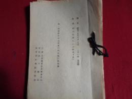 第一回国防技術指導者錬成会修練生名簿一綴　
（昭和18年、主催：大政翼賛会北海道支部、後援：旭川師団、指導：旭川師団兵務部）