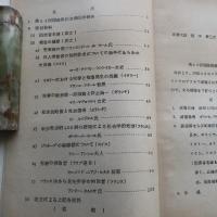 昭和38年9月開催 第22回国際廃娼会議出席報告書（昭和42年5月発行・東京地方検察庁公判部長 検事 荻野錐一郎）＋英文付属資料