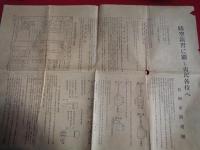 防空演習ニ関スル書類一袋（新潟県、昭和9年）冊子「新潟県下防空演習要項」（昭和9年）ほか、解説参照