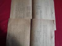 防空演習ニ関スル書類一袋（新潟県、昭和9年）冊子「新潟県下防空演習要項」（昭和9年）ほか、解説参照