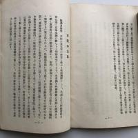 東京市養育院事業概要（大正15年・東京市養育院）