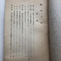 防空とは（昭和4年・名古屋防空演習統監部）