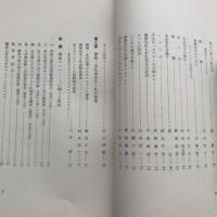 穂積・末弘両先生とセツルメント（昭和38年・東京大学セツルメント法律相談所）
