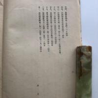 第壱輯 公娼果して廃止すべきか（昭和10年・皇道天廰會 社会問題研究部）