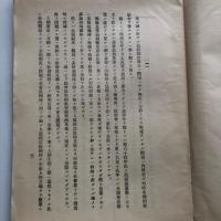 第壱輯 公娼果して廃止すべきか（昭和10年・皇道天廰會 社会問題研究部）