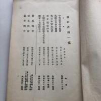 廃娼決議一覧（昭和6年・廓清會婦人矯風會廃娼聯盟）