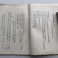 廃娼決議一覧（昭和6年・廓清會婦人矯風會廃娼聯盟）