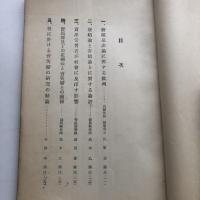 公娼存廃論に對する厳正批判（昭和4年・全国貸座敷聯合會）