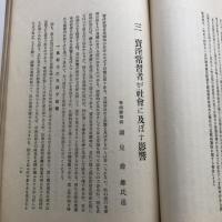 公娼存廃論に對する厳正批判（昭和4年・全国貸座敷聯合會）