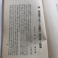公娼存廃論に對する厳正批判（昭和4年・全国貸座敷聯合會）