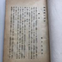 鶴来廓の沿革（昭和2年・櫻井久接）