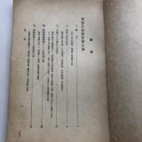 賣淫公認制度廃止論（昭和12年・伊藤秀吉著・国民純潔同盟発行）