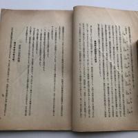 賣淫公認制度廃止論（昭和12年・伊藤秀吉著・国民純潔同盟発行）