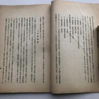 賣淫公認制度廃止論（昭和12年・伊藤秀吉著・国民純潔同盟発行）