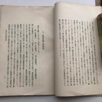 賣淫公認制度廃止意見（昭和4年・伊藤秀吉）