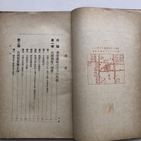 飛田遊廓反對意見（大正5年・飛田遊廓設置反對同盟）