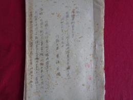 外国人ノ旅行等ニ関スル臨時措置令（昭和16年12月9日、内務大臣 東條英機）同附則、特別旅行証様式、別紙内務省令、同内務省警保局発警視総監・各庁府県長官宛極秘指令、内務省告示647号（要塞地帯、軍港、陸軍輸送港域等云々...）