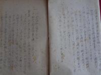 外国人ノ旅行等ニ関スル臨時措置令（昭和16年12月9日、内務大臣 東條英機）同附則、特別旅行証様式、別紙内務省令、同内務省警保局発警視総監・各庁府県長官宛極秘指令、内務省告示647号（要塞地帯、軍港、陸軍輸送港域等云々...）