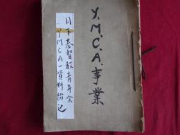 日本基督教青年会YMCA事業資料綴込（大正14年）主事養成講習会時間割表、「東山荘ニュース」（22頁分）、基督教青年会原則一班（上海・ロックウッド著）31頁分、日本に於ける基督教青年会事業の根本方針研究要目（6頁、筧光顕）、教育部事業研究（永井三郎）、神奈川県社会事業案内、基督教青年会主催・少年事業研究梗概構案（鈴木栄吉）ほか
