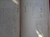 部外秘　勤務評定参考資料　第一集から第五集（昭和33年、京都府教育庁秘書課文書係）勤務評定参考資料5冊、別に勤務評定に関する資料1冊（文書係調）勤評の価値と方法、勤評と人事管理、教職員の勤評に関する調査、勤評の法律問題