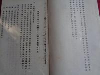 極秘 事業体ニ対スル官庁ヨリノ調査依頼等ノ状況（技術院第四部、昭和17年）調査セル事業体、調査依頼事項、件名（追加＝日本石油株式会社）