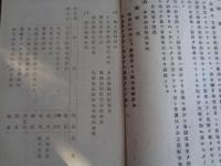 極秘 事業体ニ対スル官庁ヨリノ調査依頼等ノ状況（技術院第四部、昭和17年）調査セル事業体、調査依頼事項、件名（追加＝日本石油株式会社）
