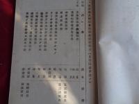 極秘 事業体ニ対スル官庁ヨリノ調査依頼等ノ状況（技術院第四部、昭和17年）調査セル事業体、調査依頼事項、件名（追加＝日本石油株式会社）