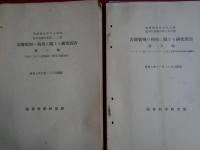 青酸製剤の利用に関する研究報告 第一報〜八報（内第四報欠）7冊　科研報告第468号〜、化学兵器報告第158号〜（陸軍科学研究所、昭和6年5月〜10年3月）試験実験、図表、統計、写真多数